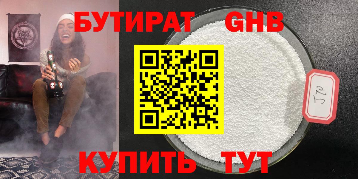 БУТИРАТ оксибутират  БУТИРАТ  Новодвинск  Вход с VPN 