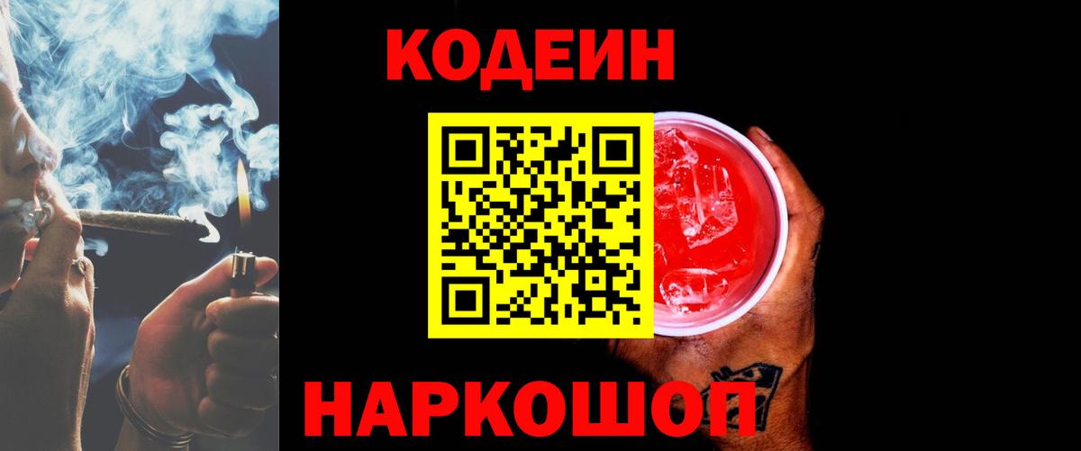 Кодеиновый сироп Lean напиток Lean (лин)  Кодеиновый сироп Lean напиток Lean (лин)  Вход с VPN  Новодвинск 