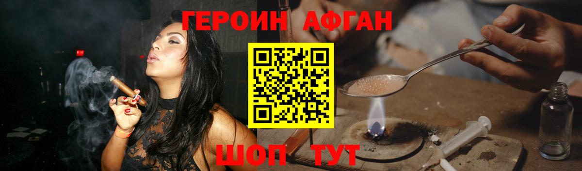 ГЕРОИН Афган  Вход с VPN  Новодвинск 