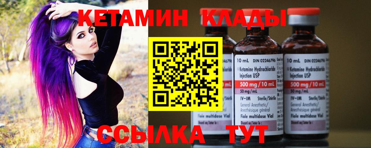 КЕТАМИН VHQ Новодвинск