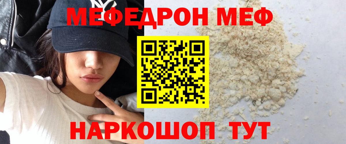 Меф мяу мяу мука Новодвинск