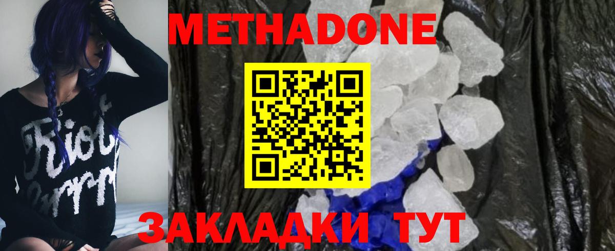 Новодвинск  МЕТАДОН мёд  Вход с VPN 