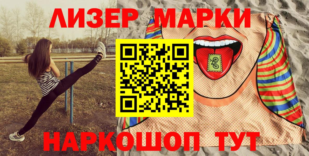 Марки N-bome  Наркотические марки 1500мкг  Вход с VPN  Новодвинск  Наркотические марки 1500мкг 